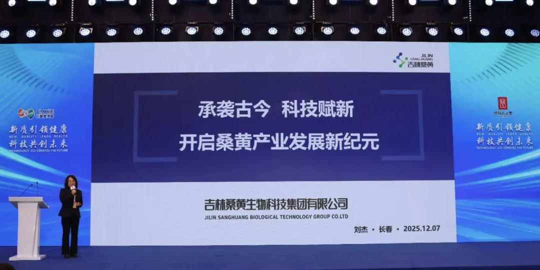 „Synergetische Entwicklung von Ginseng und Pilzen“ 2025 Changchun Konferenz für qualitativ hochwertige Speise- und Heilpilze erfolgreich einberufen, Akademiker und Experten versammeln sich, um einen neuen Entwurf für die industrielle Revitalisierung zu entwerfen-11.webp